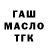 ГАШ Ice-O-Lator Khatija Rania